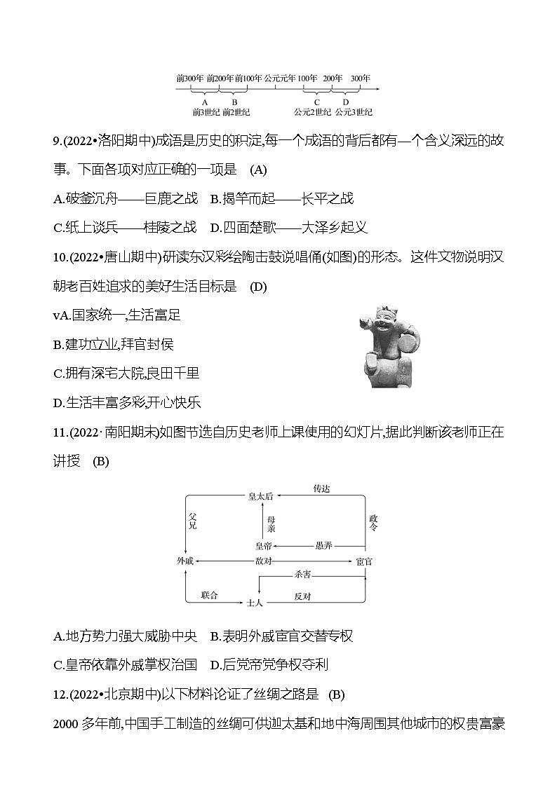 期末素养评估 试卷2023-2024 部编版初中历史七年级上册03