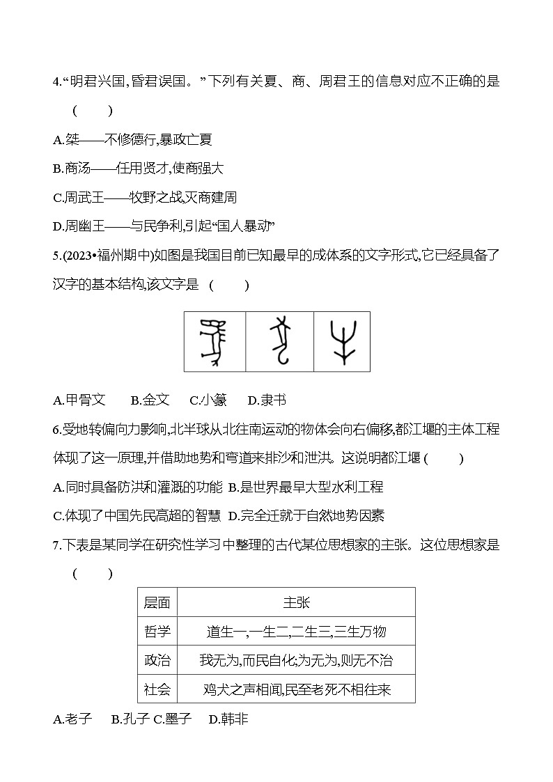 期末素养评估 试卷2023-2024 部编版初中历史七年级上册02