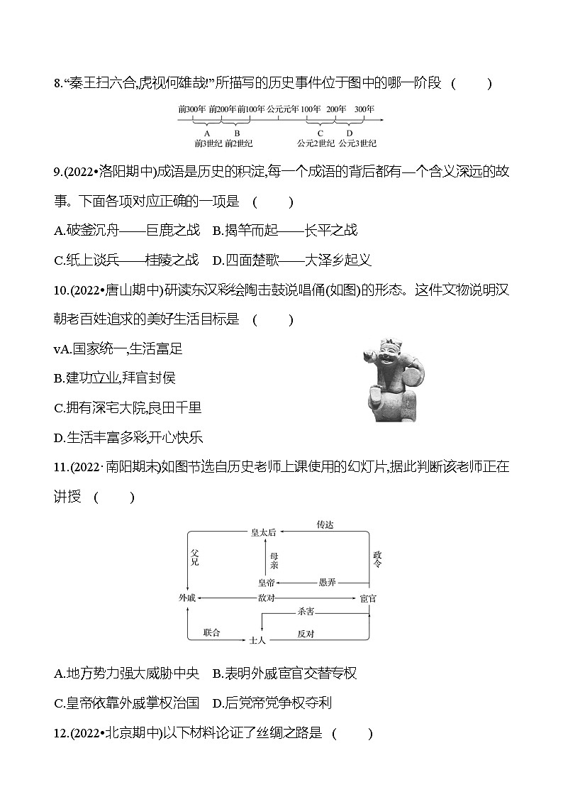 期末素养评估 试卷2023-2024 部编版初中历史七年级上册03