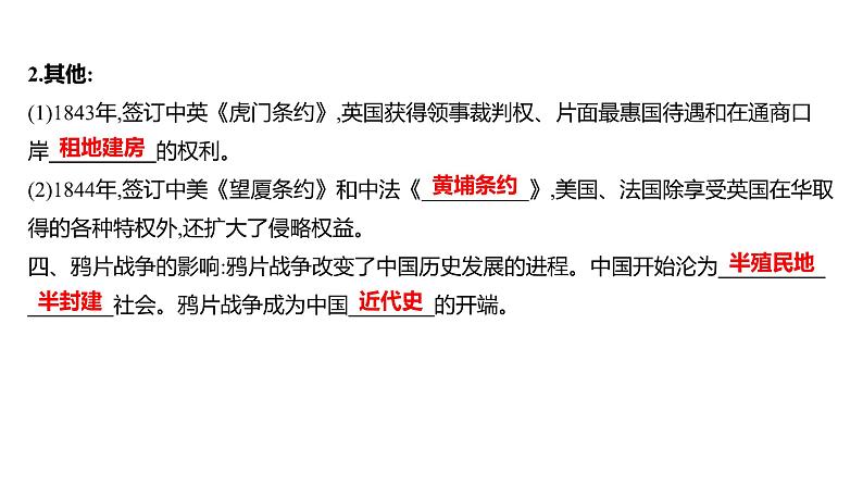 第一单元 第一课　鸦片战争 课件 2023-2024 部编版历史 八年级上册（深圳）08