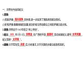 第一单元 第三课　太平天国运动  课件 2023-2024 部编版历史 八年级上册（深圳）
