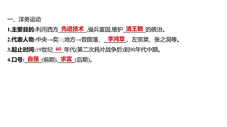 第二单元 第四课　洋务运动和边疆危机  课件 2023-2024 部编版历史 八年级上册（深圳）05