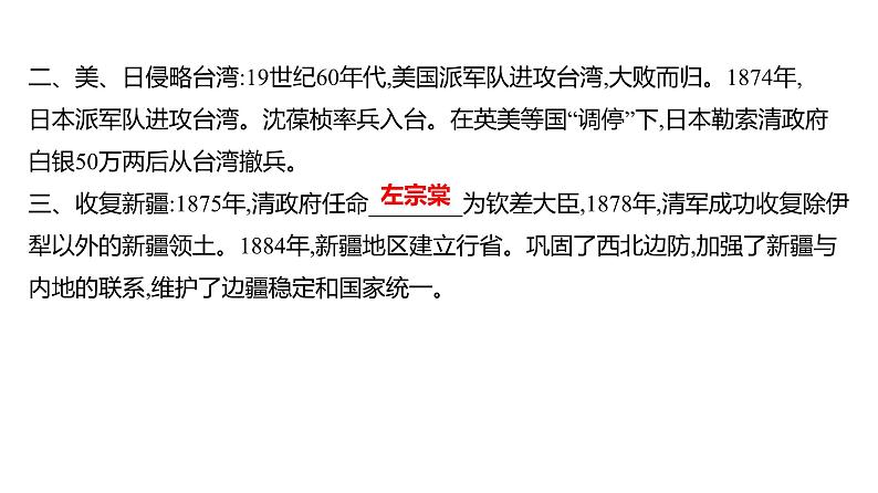 第二单元 第四课　洋务运动和边疆危机  课件 2023-2024 部编版历史 八年级上册（深圳）08