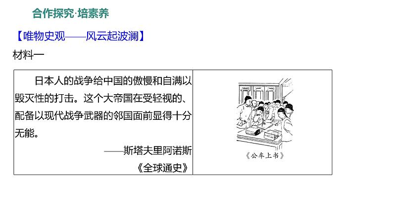 第二单元 第六课　戊戌变法  课件 2023-2024 部编版历史 八年级上册（深圳）第8页