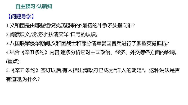 第二单元 第七课　八国联军侵华与《辛丑条约》签订  课件 2023-2024 部编版历史 八年级上册（深圳）04