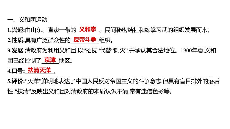 第二单元 第七课　八国联军侵华与《辛丑条约》签订  课件 2023-2024 部编版历史 八年级上册（深圳）05