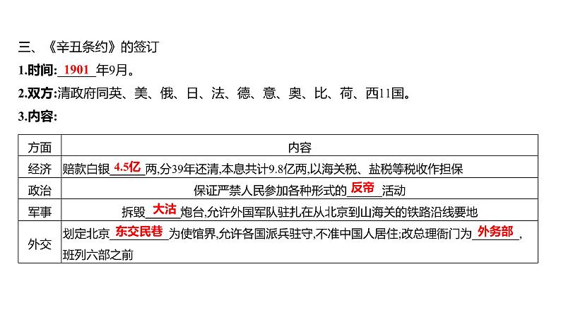 第二单元 第七课　八国联军侵华与《辛丑条约》签订  课件 2023-2024 部编版历史 八年级上册（深圳）07