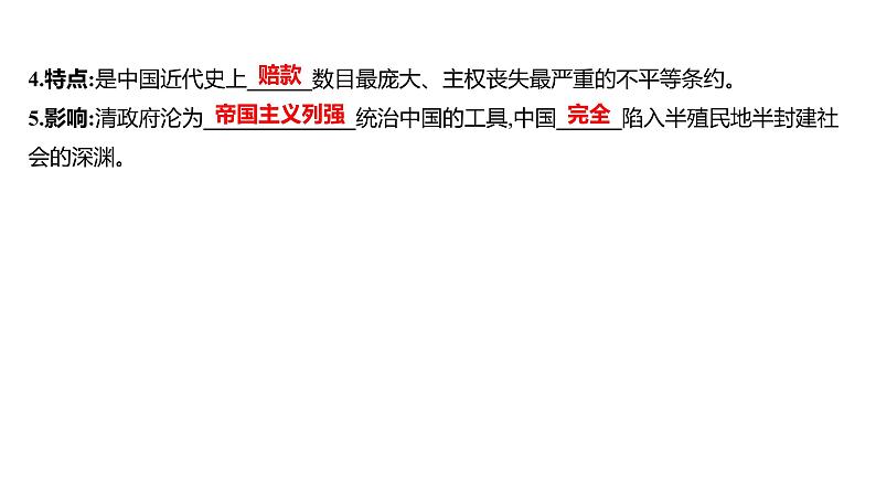 第二单元 第七课　八国联军侵华与《辛丑条约》签订  课件 2023-2024 部编版历史 八年级上册（深圳）08