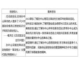 第三单元 第八课　革命先行者孙中山  课件 2023-2024 部编版历史 八年级上册（深圳）