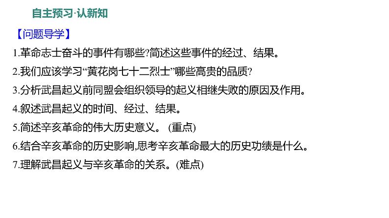 第三单元 第九课　辛亥革命  课件 2023-2024 部编版历史 八年级上册（深圳）04