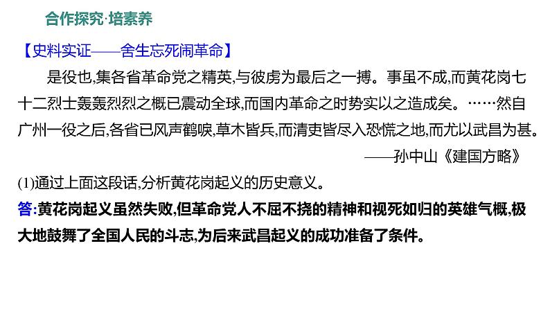 第三单元 第九课　辛亥革命  课件 2023-2024 部编版历史 八年级上册（深圳）08