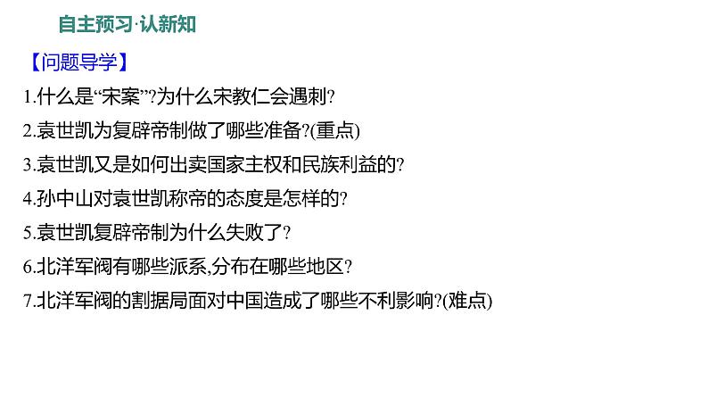 第三单元 第十一课　北洋政府的统治与军阀割据  课件 2023-2024 部编版历史 八年级上册（深圳）第4页