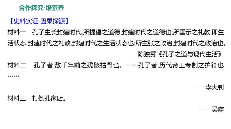 第四单元 第十二课　新文化运动  课件 2023-2024 部编版历史 八年级上册（深圳）第8页