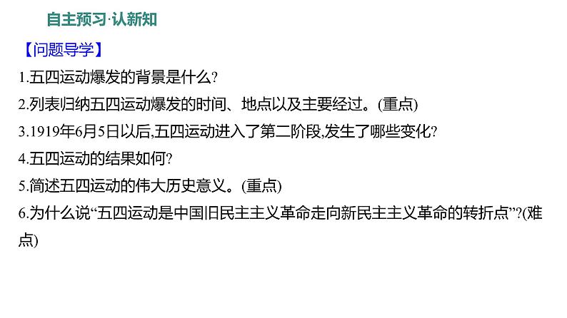 第四单元 第十三课　五四运动  课件 2023-2024 部编版历史 八年级上册（深圳）04