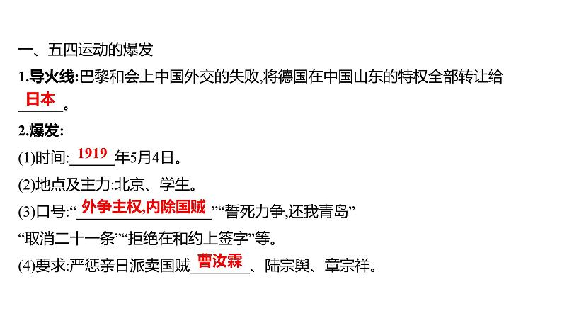 第四单元 第十三课　五四运动  课件 2023-2024 部编版历史 八年级上册（深圳）05