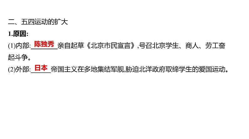 第四单元 第十三课　五四运动  课件 2023-2024 部编版历史 八年级上册（深圳）06