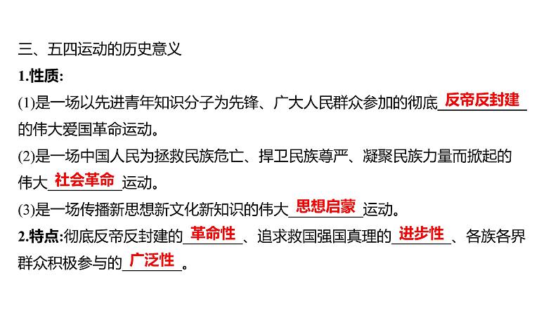 第四单元 第十三课　五四运动  课件 2023-2024 部编版历史 八年级上册（深圳）08