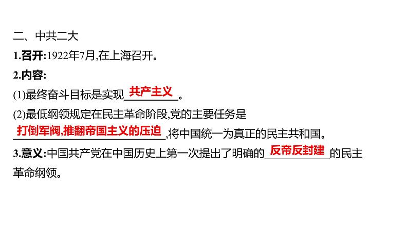 第四单元 第十四课　中国共产党诞生  课件 2023-2024 部编版历史 八年级上册（深圳）07