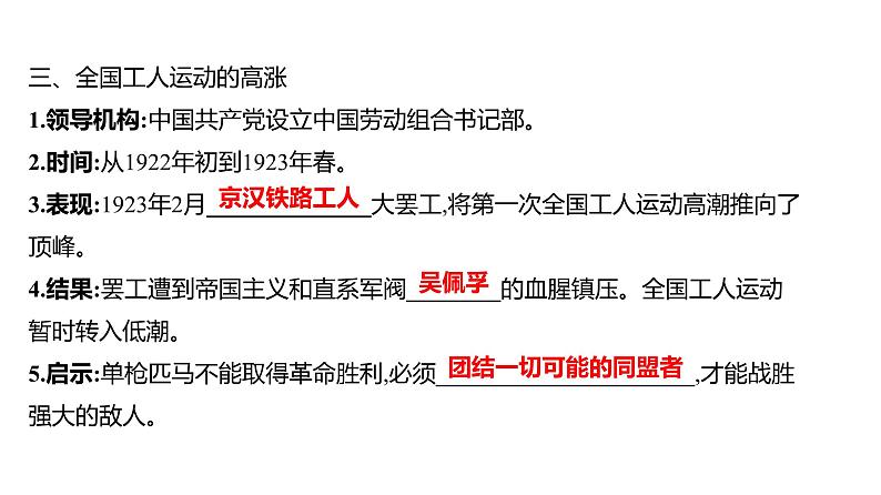 第四单元 第十四课　中国共产党诞生  课件 2023-2024 部编版历史 八年级上册（深圳）08