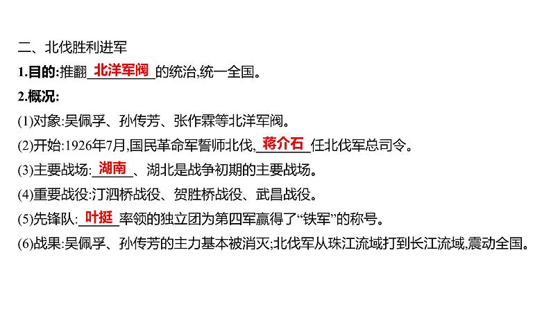 第五单元 第十五课　国共合作与北伐战争  课件 2023-2024 部编版历史 八年级上册（深圳）07