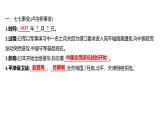 第六单元 第十九课　七七事变与全民族抗战  课件 2023-2024 部编版历史 八年级上册（深圳）