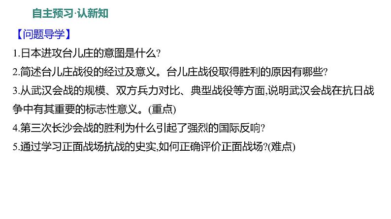 第六单元 第二十课　正面战场的抗战  课件 2023-2024 部编版历史 八年级上册（深圳）第4页