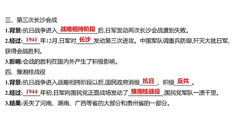 第六单元 第二十课　正面战场的抗战  课件 2023-2024 部编版历史 八年级上册（深圳）第7页