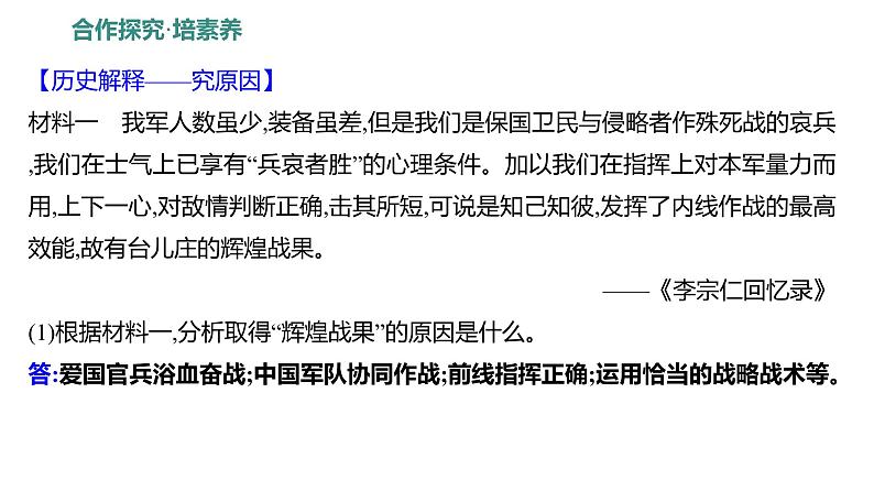 第六单元 第二十课　正面战场的抗战  课件 2023-2024 部编版历史 八年级上册（深圳）第8页