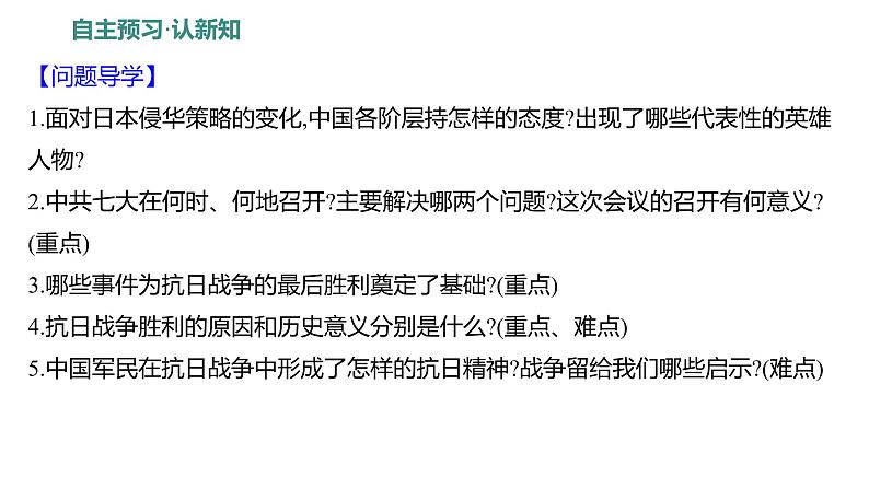 第六单元 第二十二课　抗日战争的胜利  课件 2023-2024 部编版历史 八年级上册（深圳）第4页