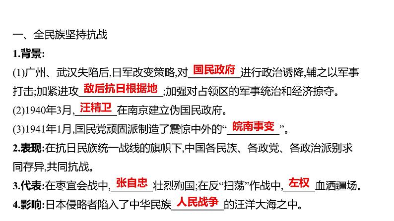 第六单元 第二十二课　抗日战争的胜利  课件 2023-2024 部编版历史 八年级上册（深圳）05