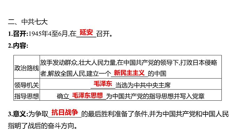 第六单元 第二十二课　抗日战争的胜利  课件 2023-2024 部编版历史 八年级上册（深圳）第6页