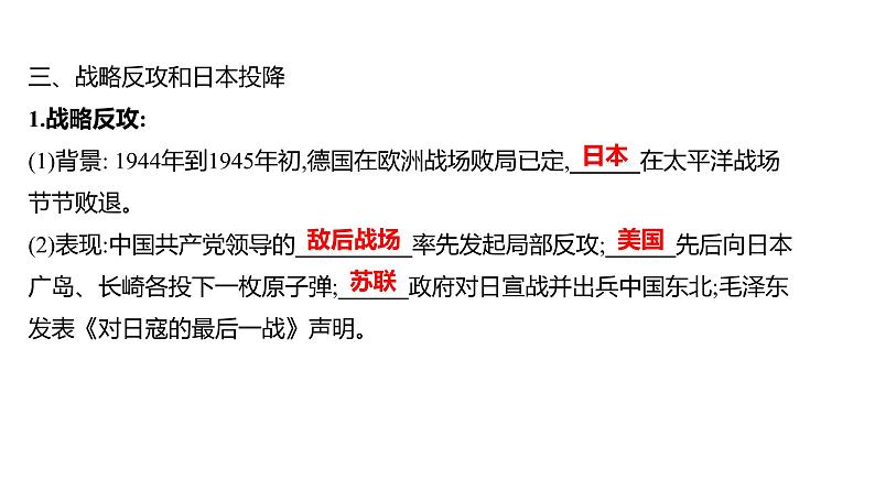 第六单元 第二十二课　抗日战争的胜利  课件 2023-2024 部编版历史 八年级上册（深圳）第7页