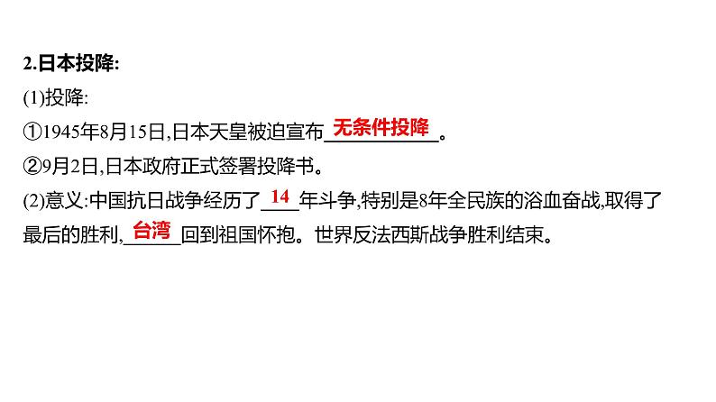 第六单元 第二十二课　抗日战争的胜利  课件 2023-2024 部编版历史 八年级上册（深圳）08