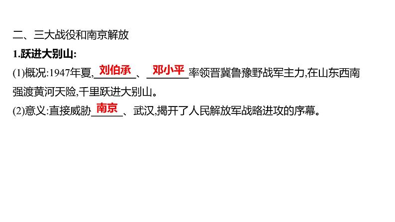 第七单元 第二十四课　人民解放战争的胜利  课件 2023-2024 部编版历史 八年级上册（深圳）06