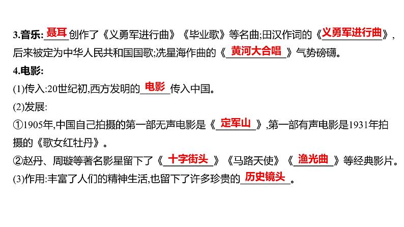 第八单元 第二十六课　教育文化事业的发展  课件 2023-2024 部编版历史 八年级上册（深圳）08