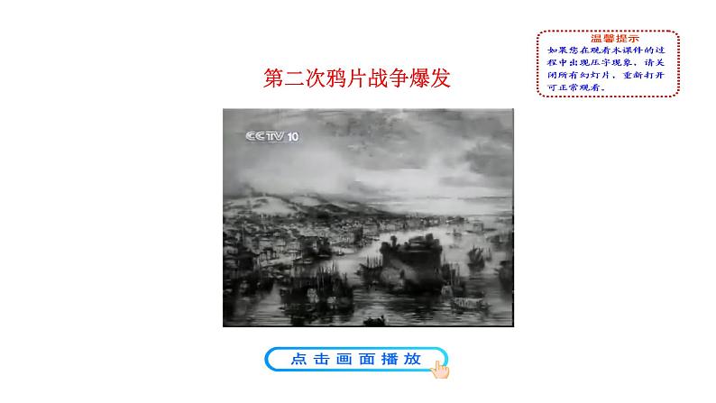 1.2 第二次鸦片战争 课件 2023-2024 部编版初中历史八年级上册(深圳)02