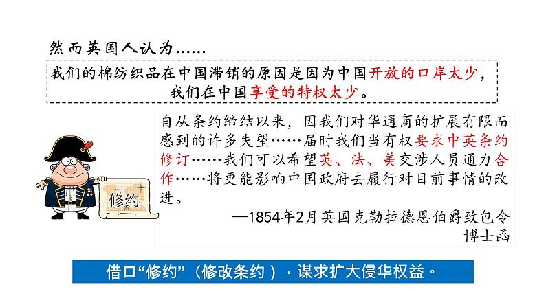 1.2 第二次鸦片战争 课件 2023-2024 部编版初中历史八年级上册(深圳)07