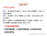 1.3 太平天国运动 课件 2023-2024 部编版初中历史八年级上册(深圳)