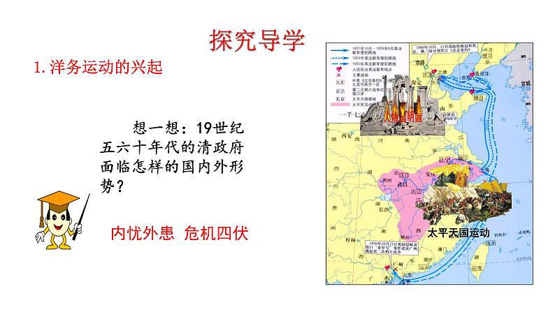 2.4 洋务运动 课件 2023-2024 部编版初中历史八年级上册(深圳)05