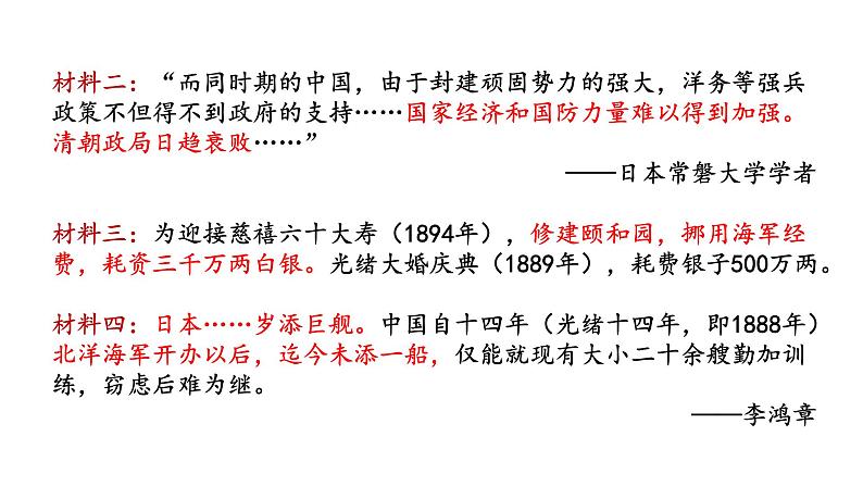 2.5 甲午中日战争与列强瓜分中国狂潮 课件 2023-2024 部编版初中历史八年级上册(深圳)07