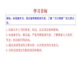 2.6 戊戌变法 课件 2023-2024 部编版初中历史八年级上册(深圳)