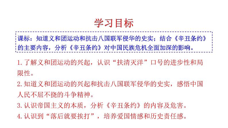 2.7 八国联军侵华与《辛丑条约》签订 课件 2023-2024 部编版初中历史八年级上册(深圳)04