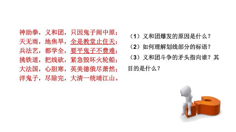 2.7 八国联军侵华与《辛丑条约》签订 课件 2023-2024 部编版初中历史八年级上册(深圳)06