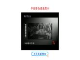 3.9 辛亥革命 课件 2023-2024 部编版初中历史八年级上册(深圳)