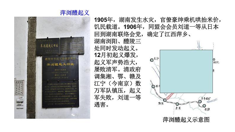 3.9 辛亥革命 课件 2023-2024 部编版初中历史八年级上册(深圳)06