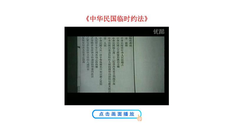 3.10 中华民国的创建 课件 2023-2024 部编版初中历史八年级上册(深圳)02