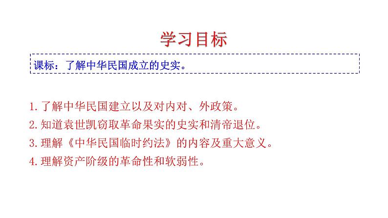 3.10 中华民国的创建 课件 2023-2024 部编版初中历史八年级上册(深圳)04