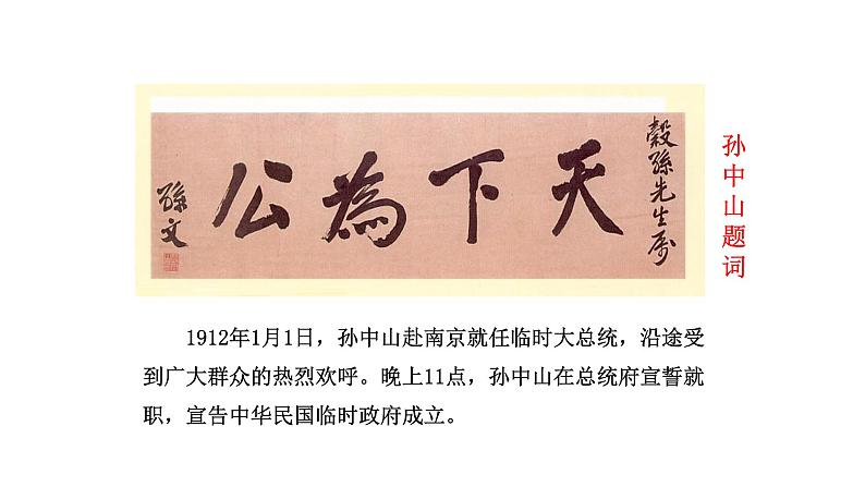 3.10 中华民国的创建 课件 2023-2024 部编版初中历史八年级上册(深圳)08