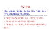 4.12 新文化运动 课件 2023-2024 部编版初中历史八年级上册(深圳)