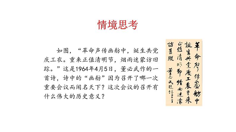 4.14 中国共产党诞生 课件 2023-2024 部编版初中历史八年级上册(深圳)03